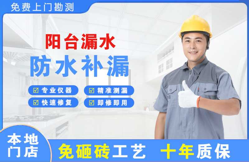 突泉阳台漏水维修