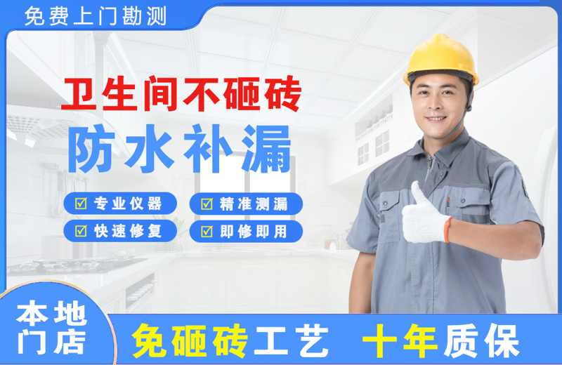 突泉卫生间不砸砖修补漏水